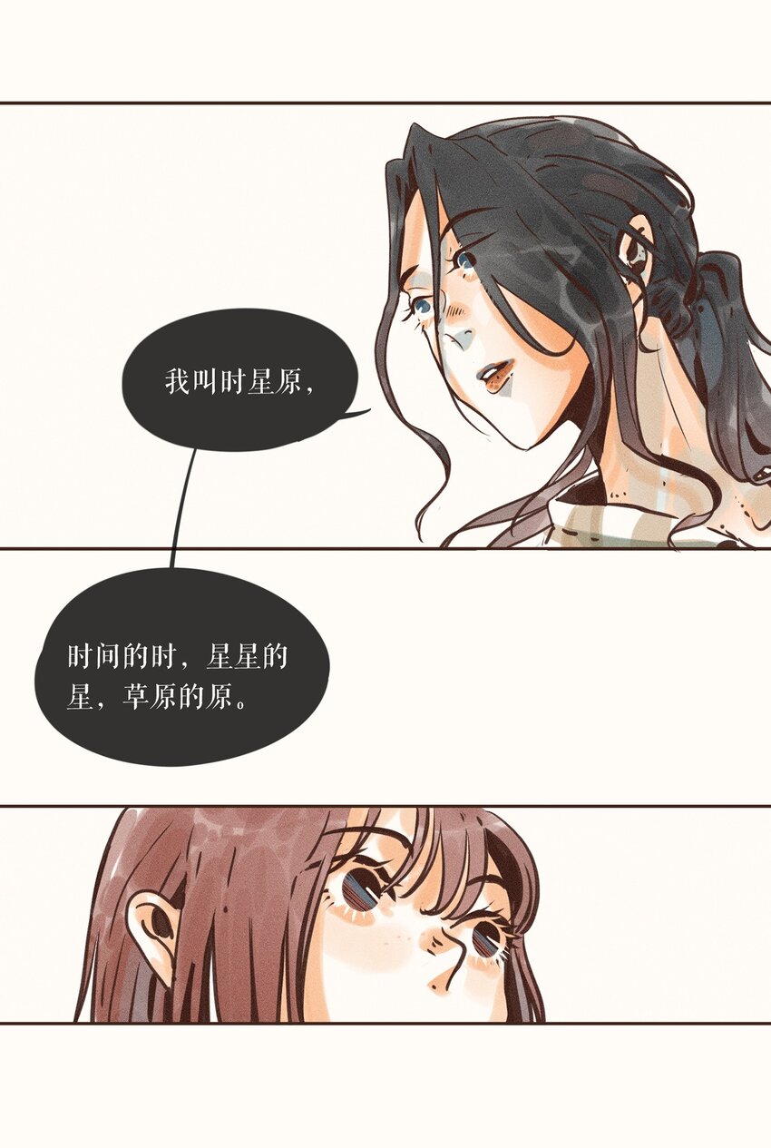 小姑娘是几岁到几岁漫画,05 第五话2图