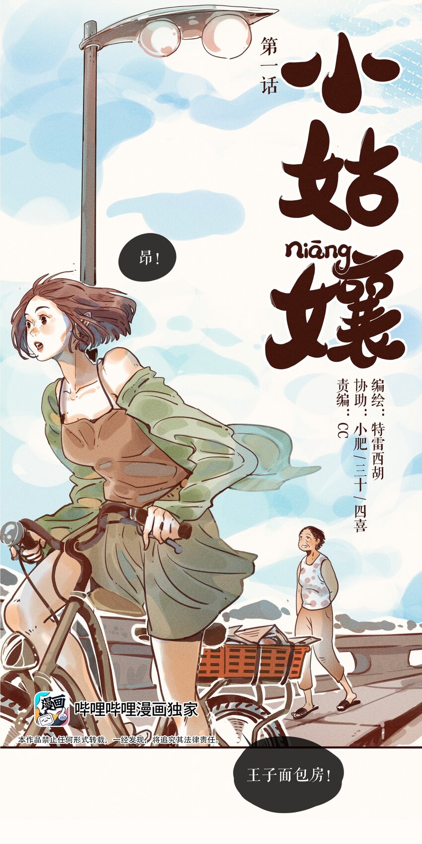 小姑妞漫画,01 第一话5图