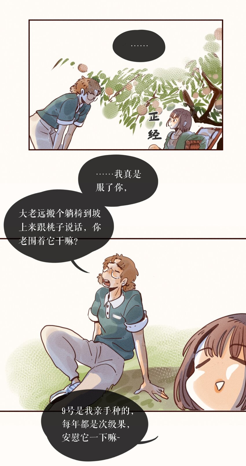 小姑妞漫画,01 第一话4图