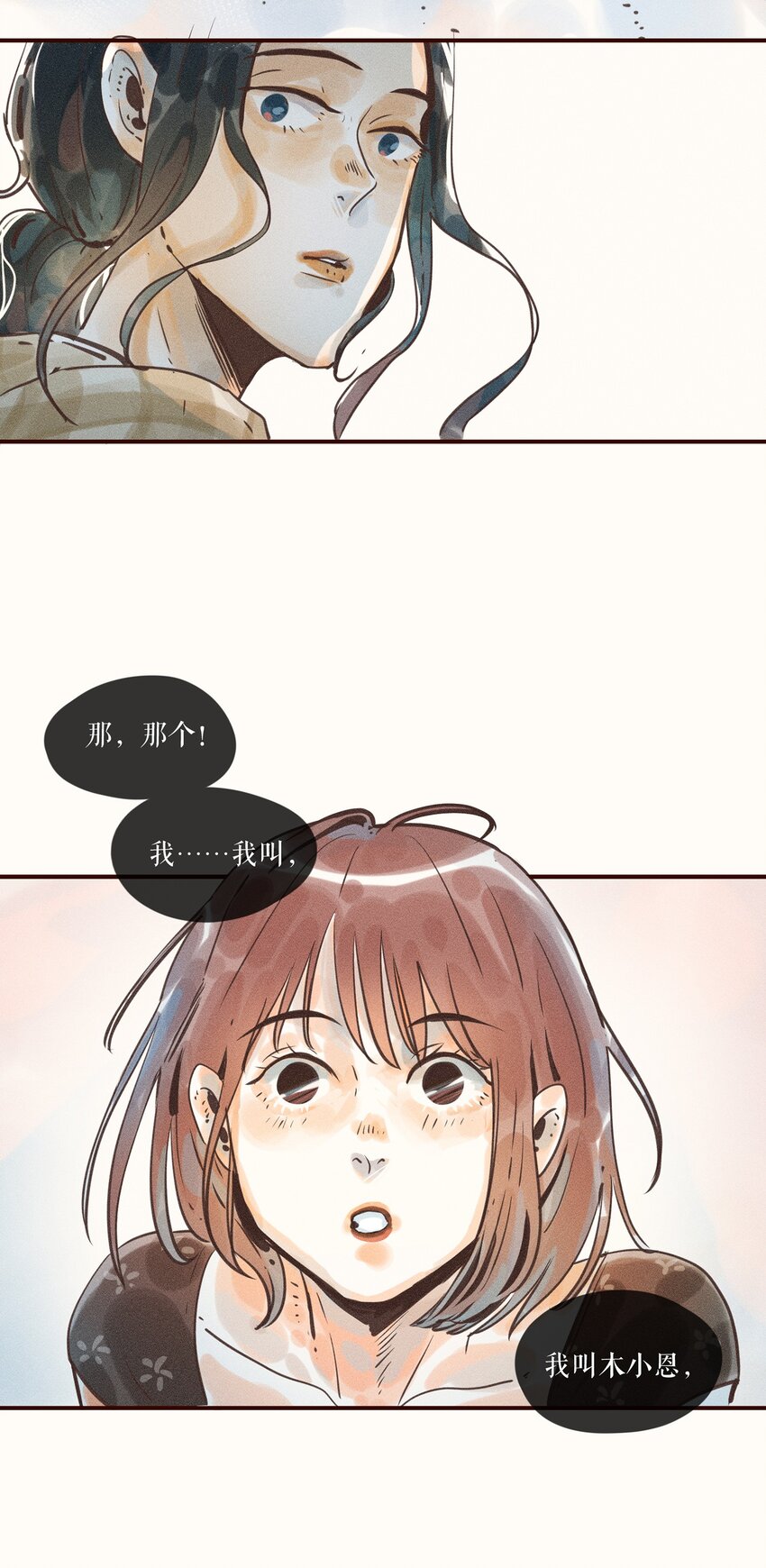 小姑妞漫画,05 第五话1图