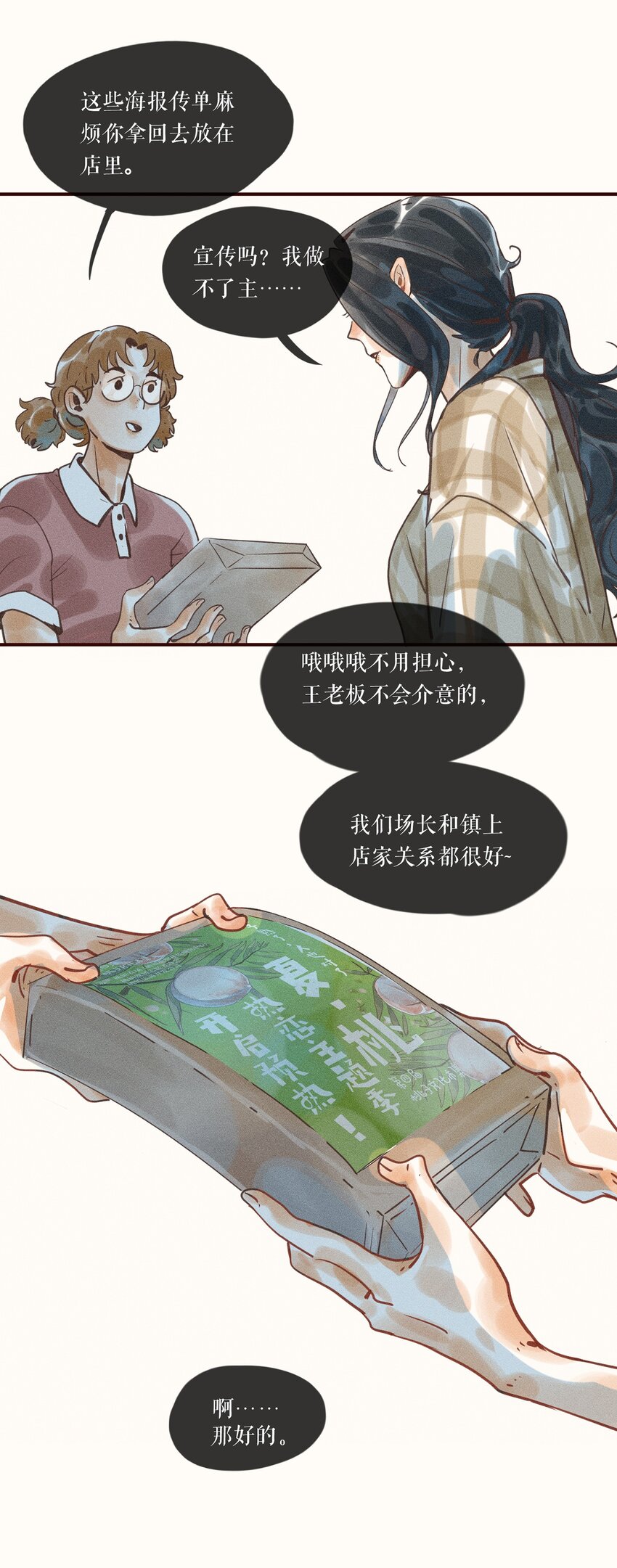 小姑妞漫画,05 第五话4图