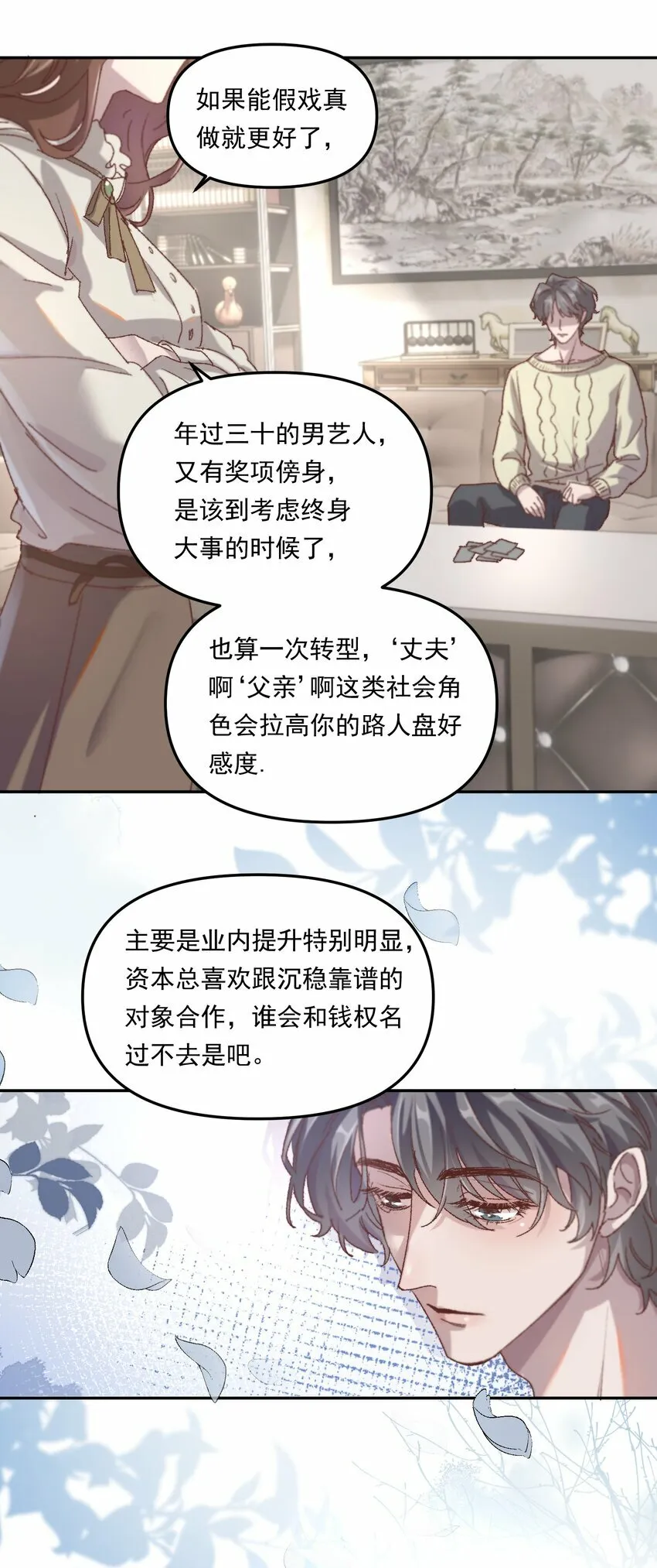 有名漫画,001 你的“恋人”有了！2图