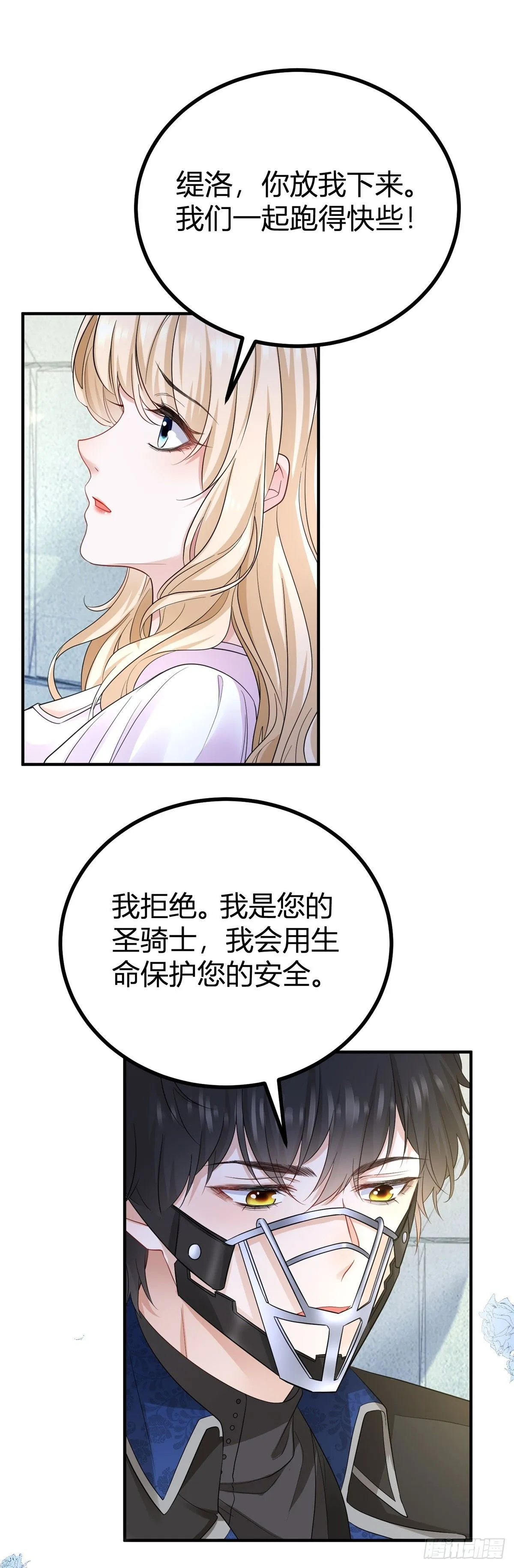 魔王点名让我做王妃漫画30漫画,第3话 你我注定要结为一体1图