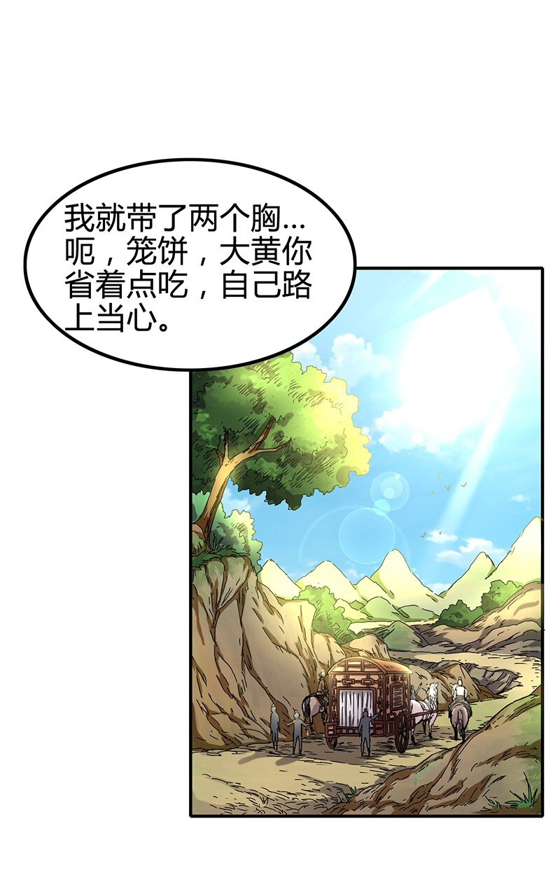 战国千年漫画免费阅读下拉式奇漫屋画漫画,6 抱歉，我不叫大黄2图