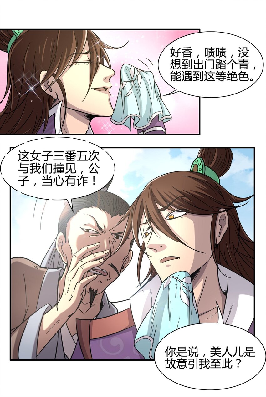 战国千年小说免费阅读漫画,1 降临4图