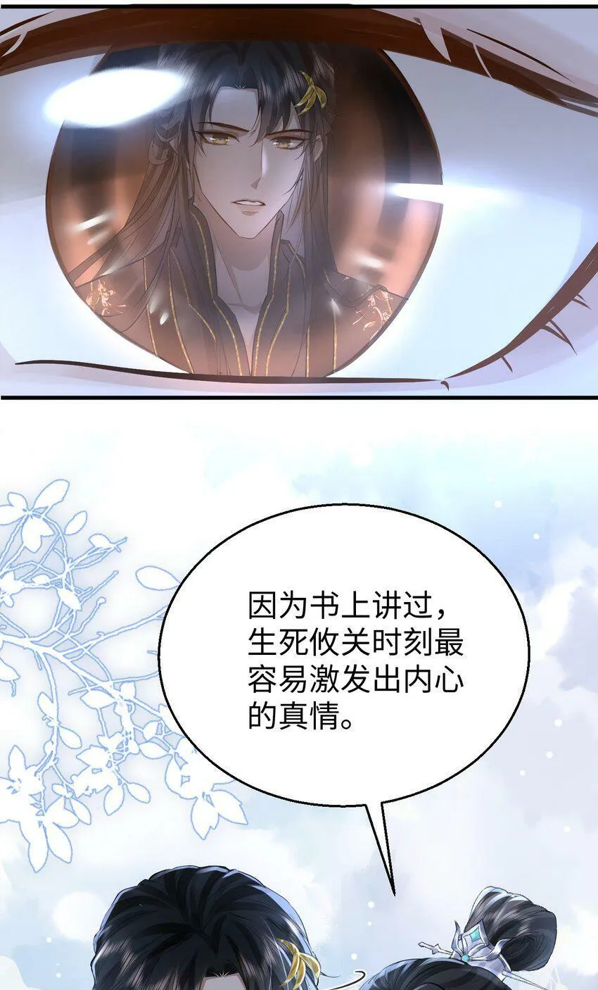 魔尊大人是否双修解说漫画,第9话 真的半点心动都没有吗？5图