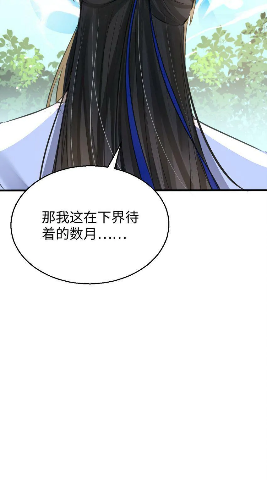 魔尊大人双修否by颙望小说笔趣阁漫画,第1话 与我双修可好？5图