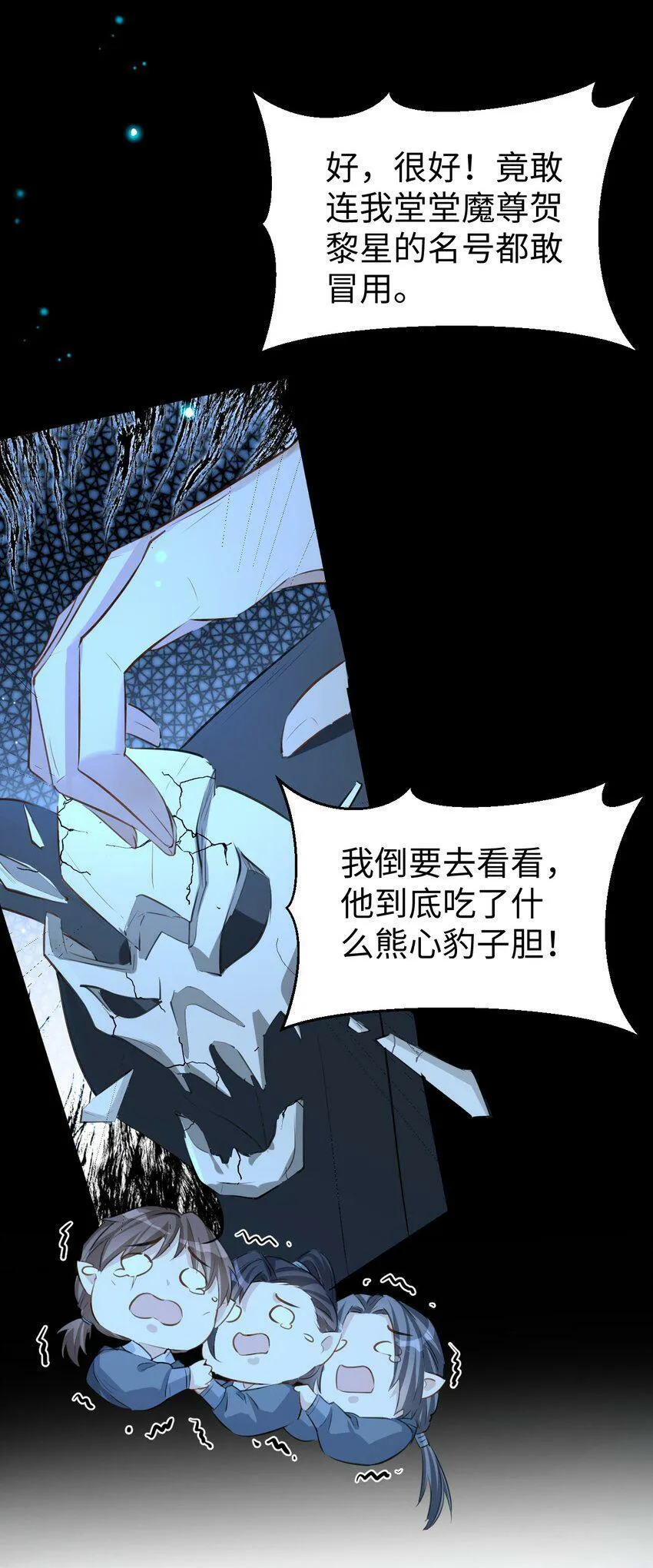 魔尊大人双修否by颙望小说笔趣阁漫画,第1话 与我双修可好？4图