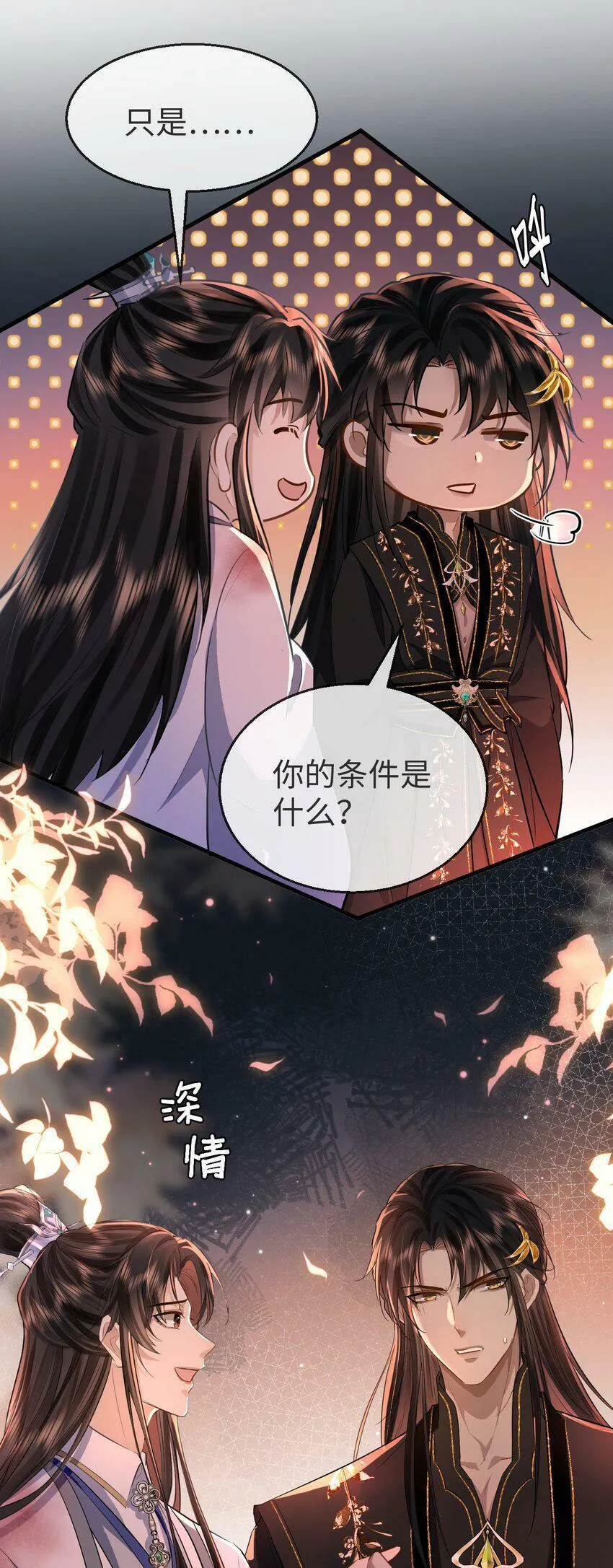 魔尊大人逆水寒漫画,第7话 他怎么不按剧本走？1图