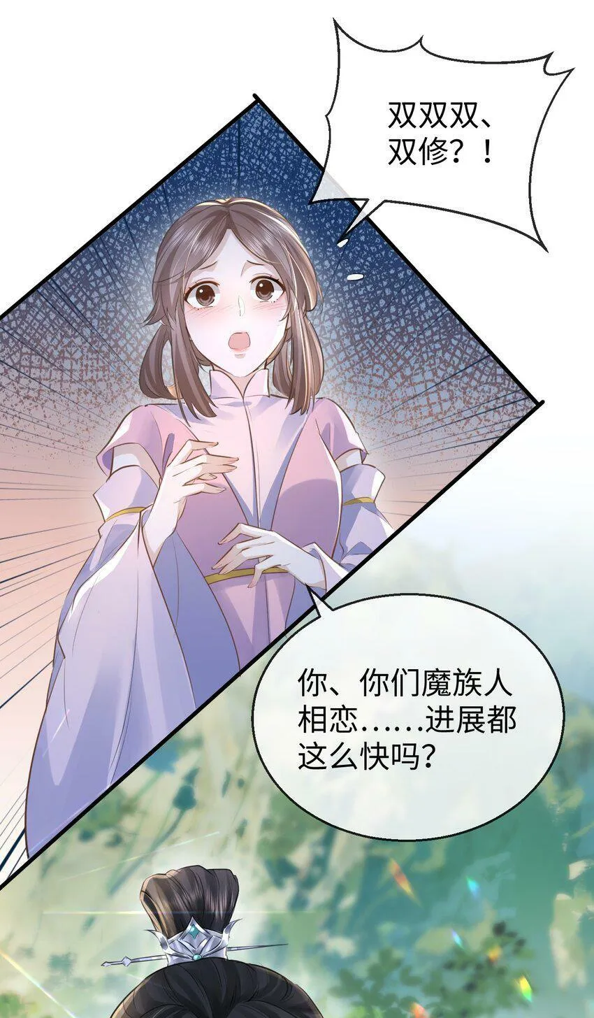 魔尊大人双修否by颙望小说笔趣阁漫画,第1话 与我双修可好？2图