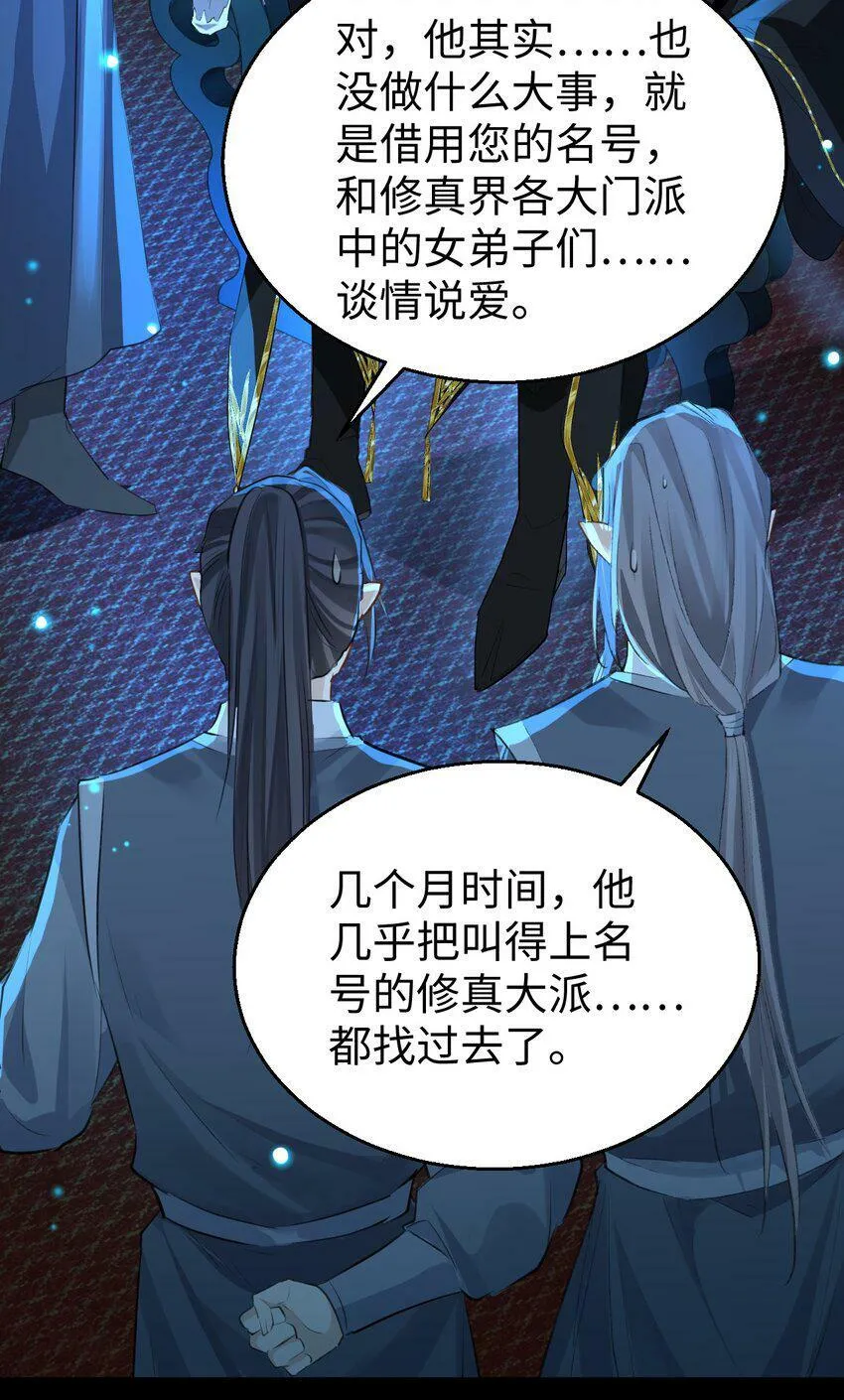 魔尊大人双修否by颙望小说笔趣阁漫画,第1话 与我双修可好？3图