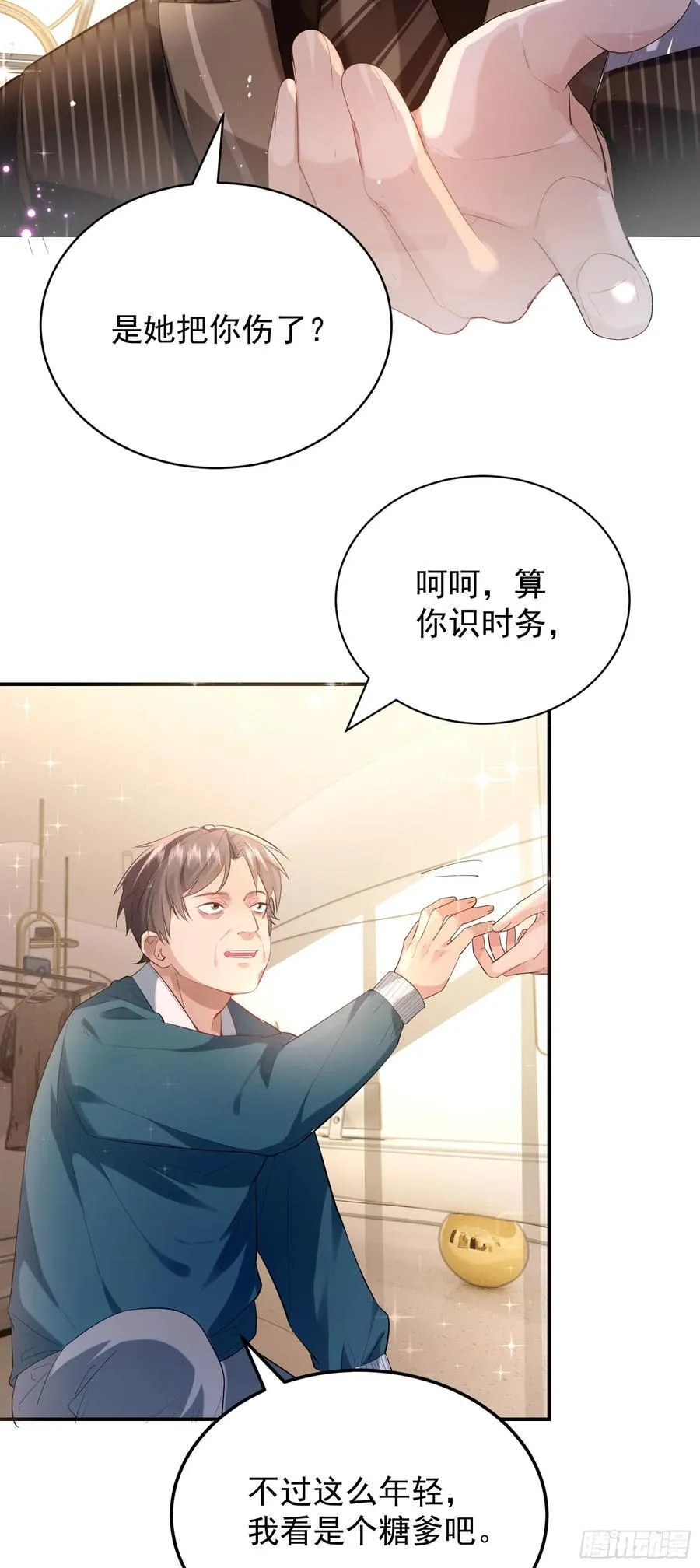 crush教我如何占有他漫画免费下拉式漫画,05 瑟瑟幻想5图