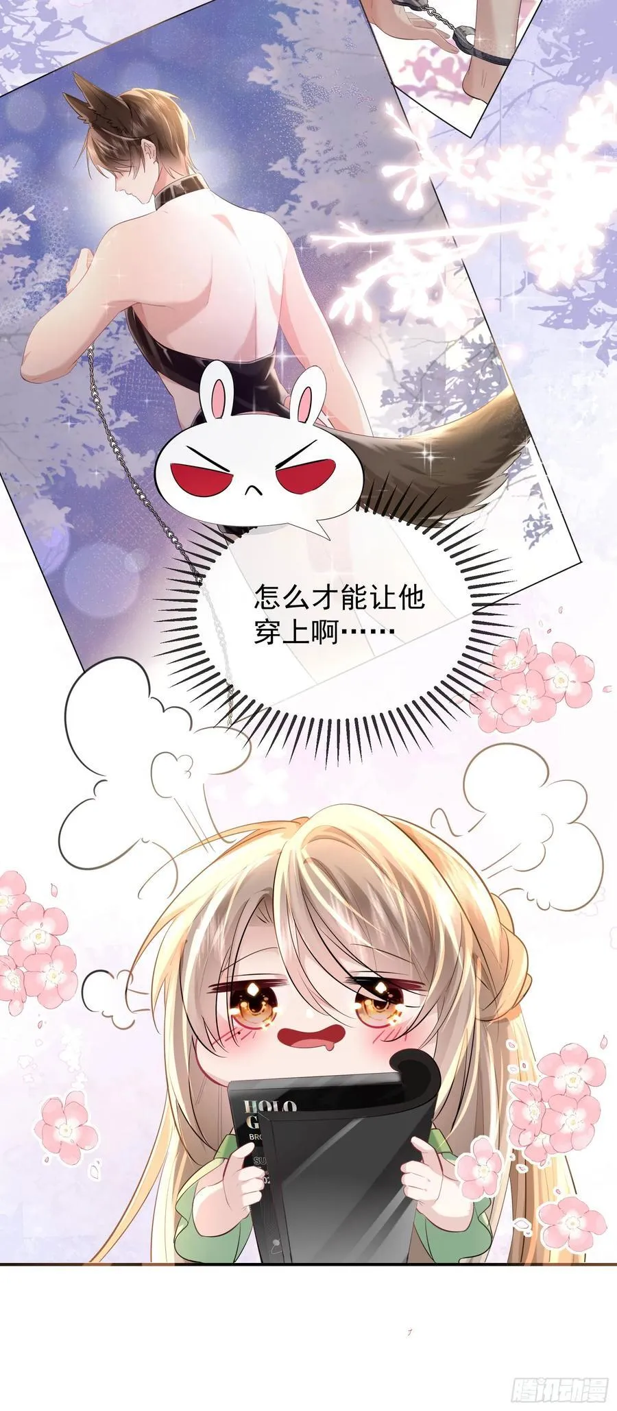 crush教我如何谈恋爱漫画漫画,05 瑟瑟幻想3图