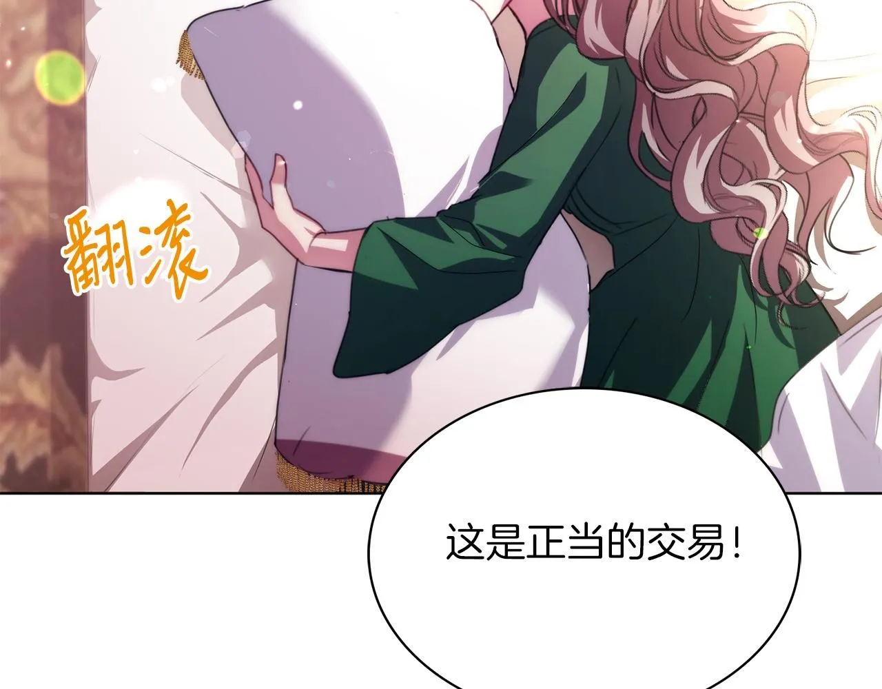 阿塔斯特软糖漫画,第4话 服侍主君的人3图