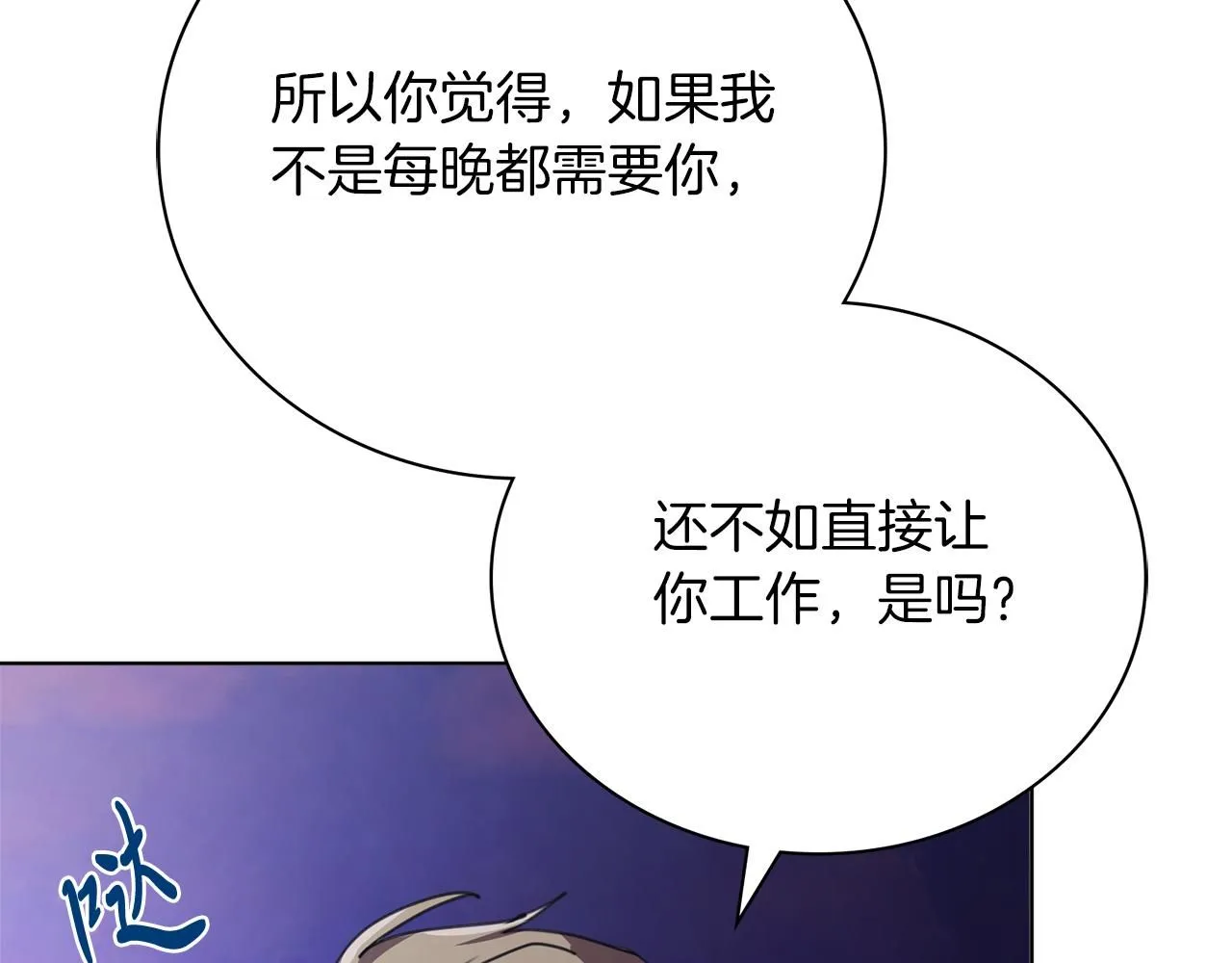 阿塔斯的东风漫画,第7话 我很在意你！2图