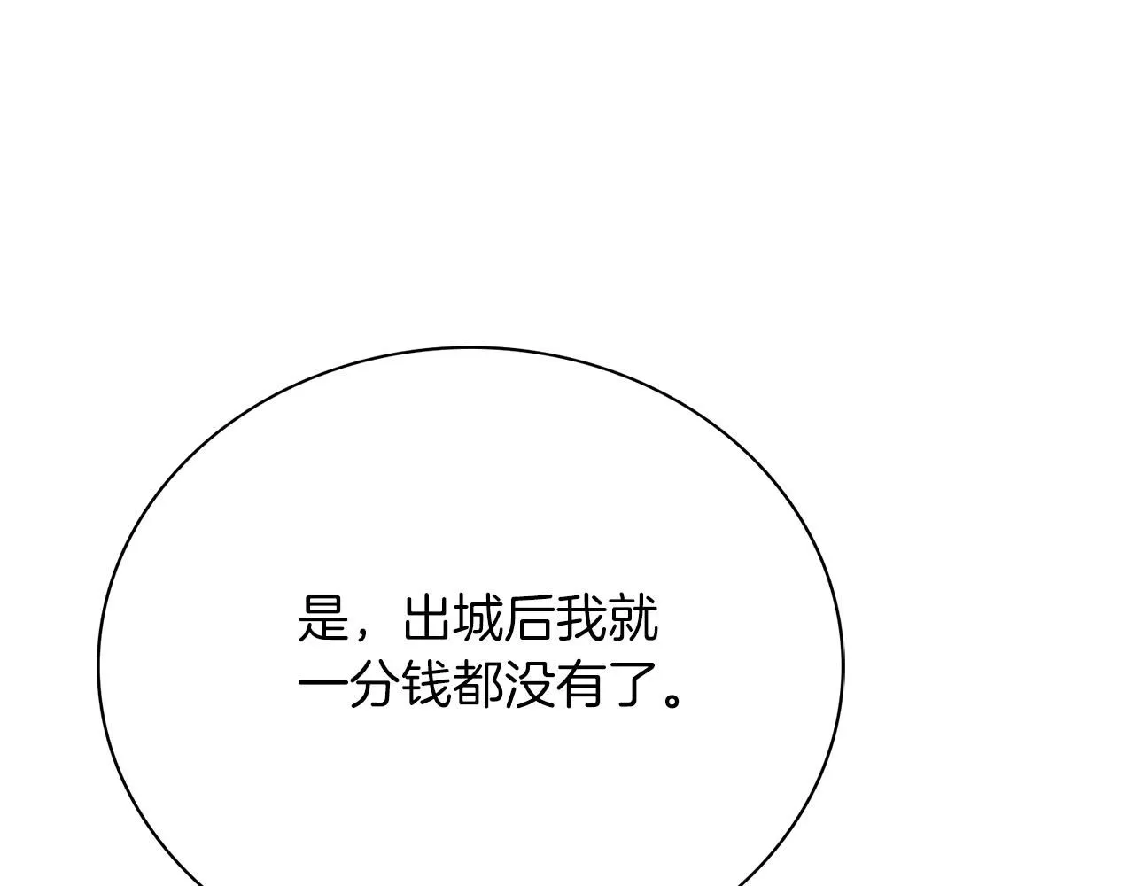 阿塔斯的东风漫画,第7话 我很在意你！1图