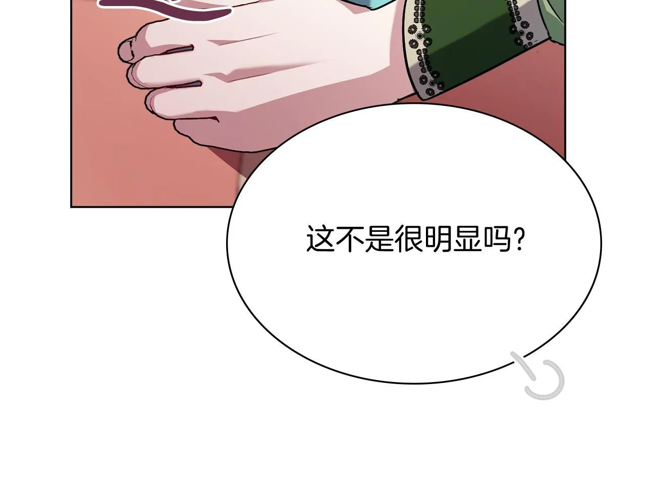 阿塔斯的东风漫画漫画,第6话 等候宠幸的女人4图