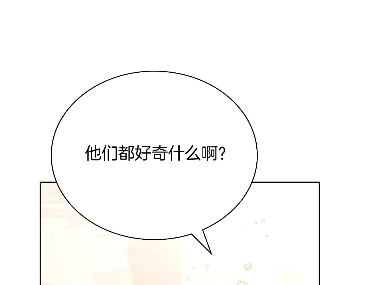 阿塔斯的东风漫画漫画,第6话 等候宠幸的女人2图