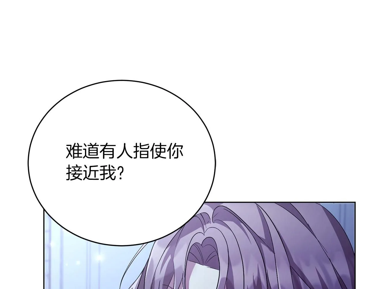 阿塔斯的东风漫画,第2话 包养？！3图