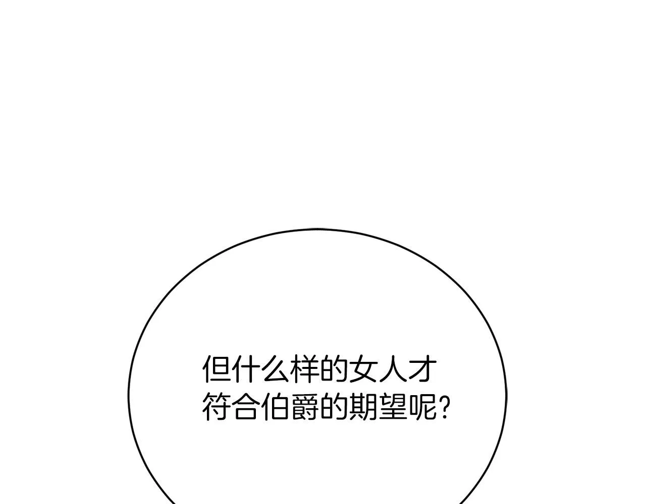 阿塔斯的东风小说女主的身世漫画,第3话 还债的方式2图