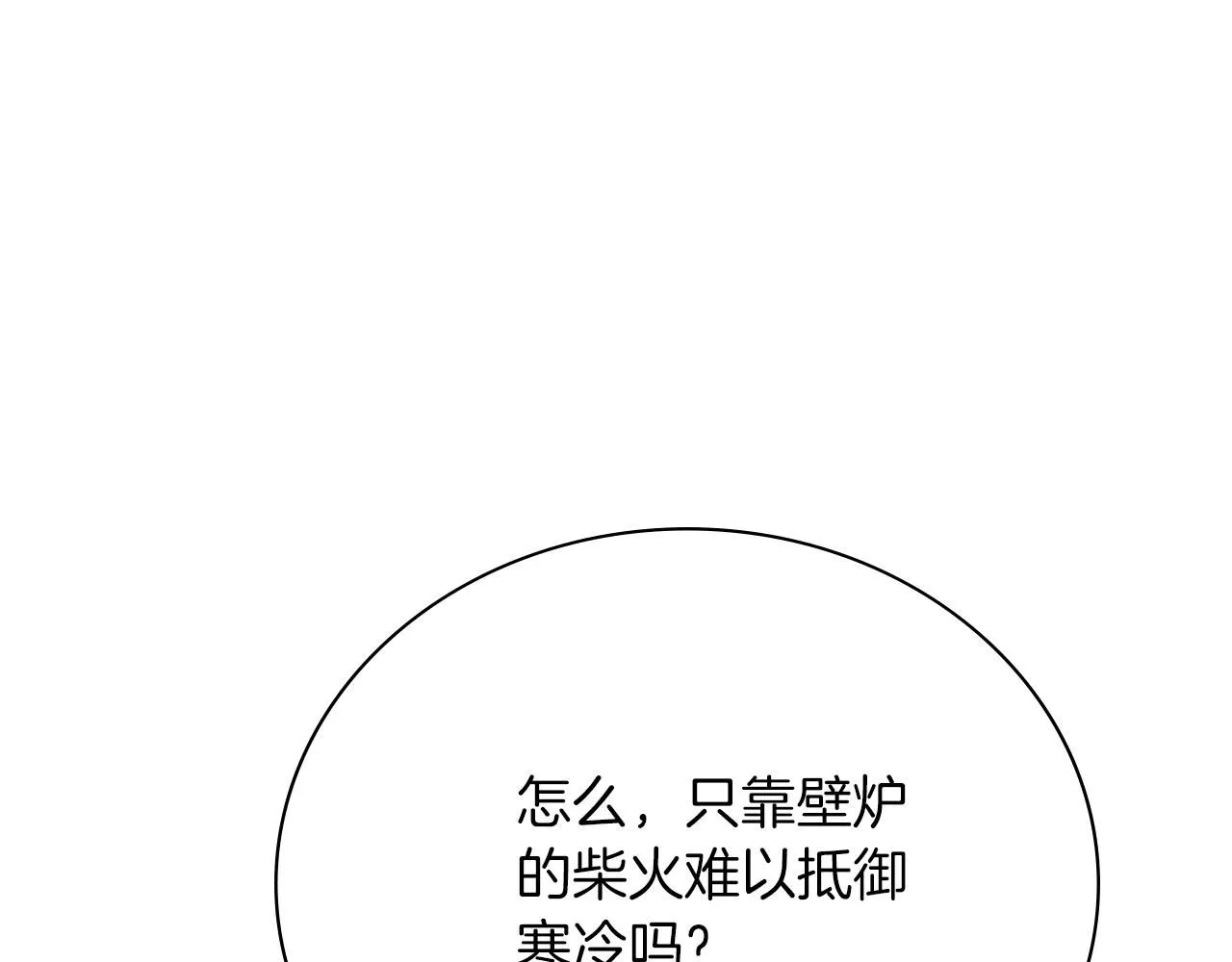 阿塔斯的东风漫画,第7话 我很在意你！1图