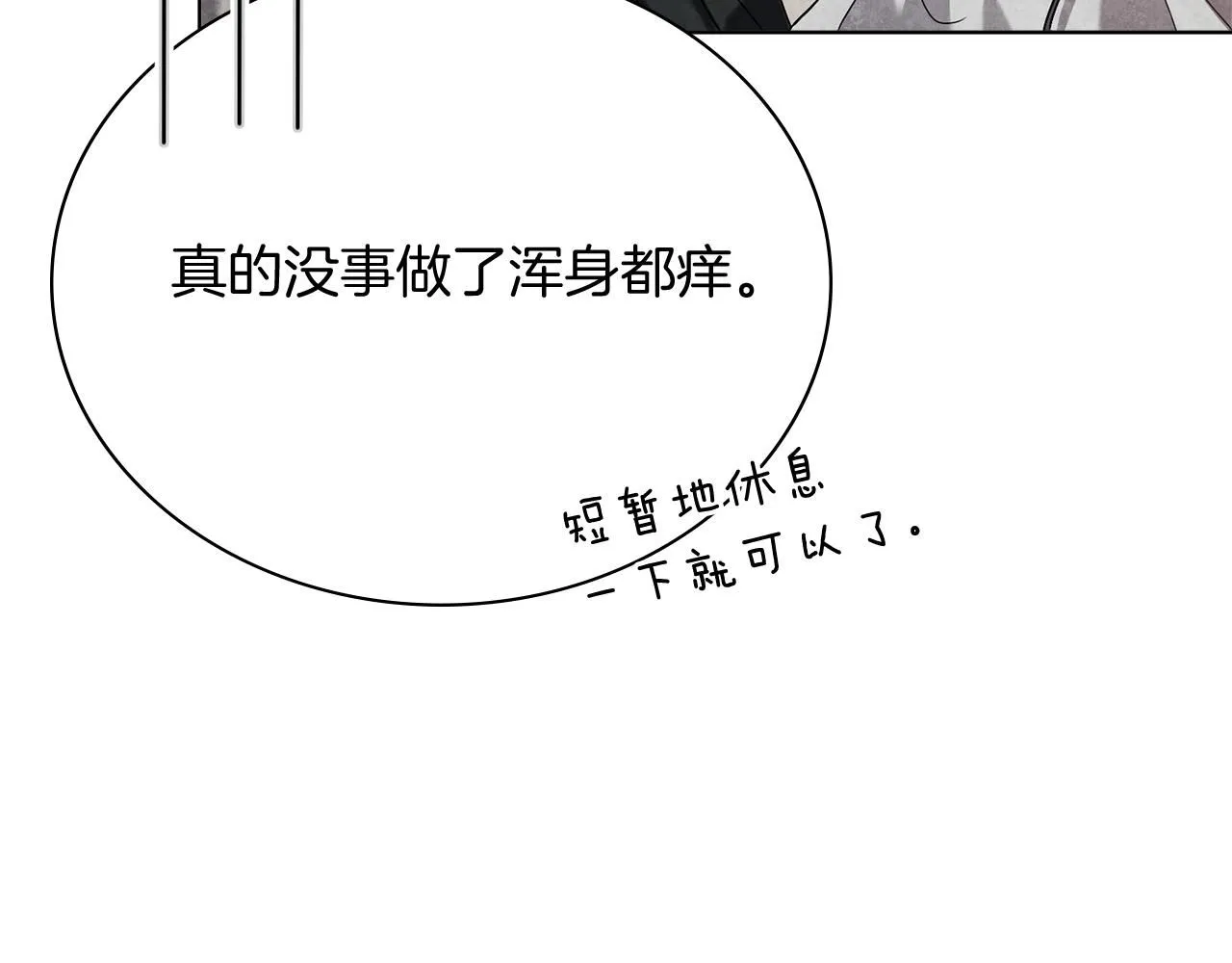 阿塔斯的东风漫画免费观看漫画,第6话 等候宠幸的女人2图