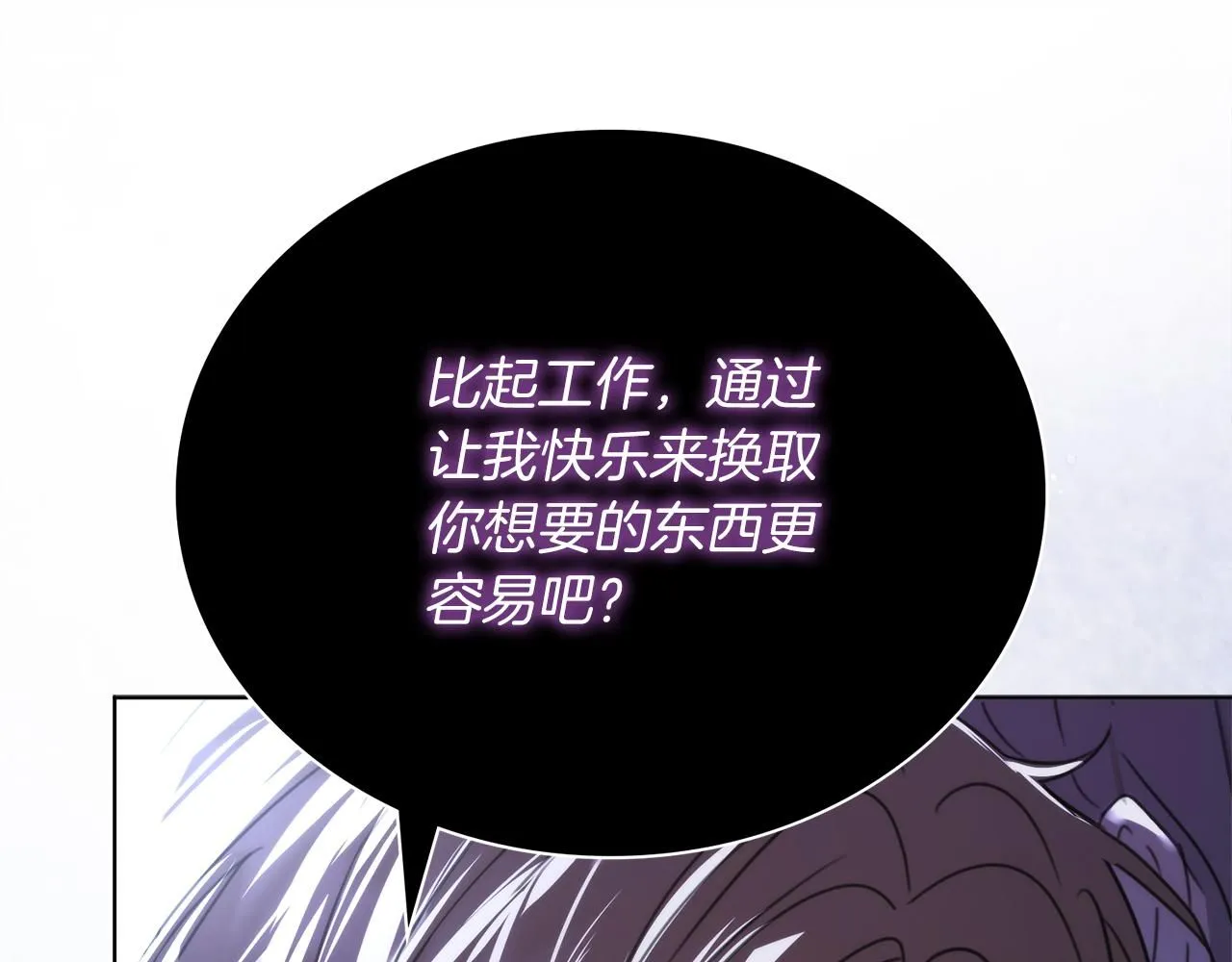 阿塔斯的东风漫画,第7话 我很在意你！2图