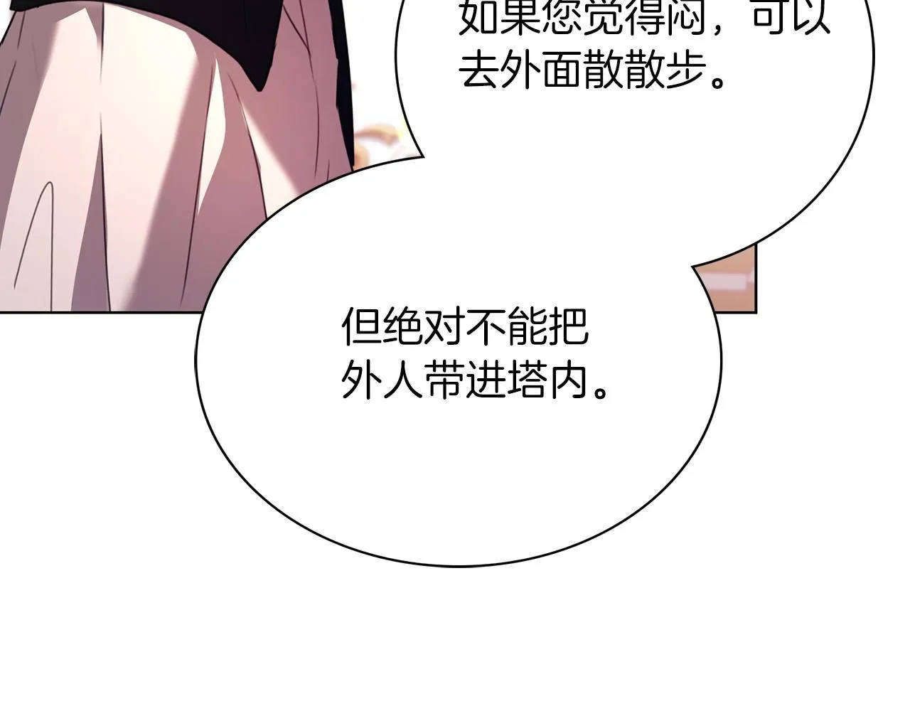 阿塔斯特软糖漫画,第4话 服侍主君的人4图