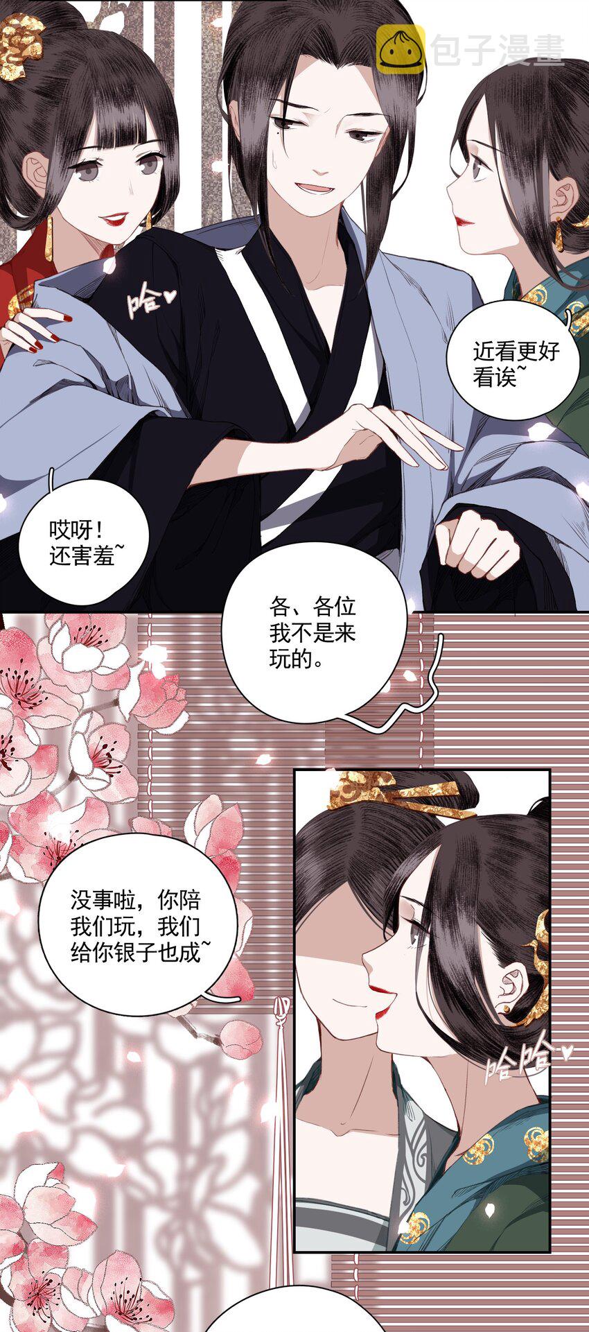 不小心救了江湖公敌全文免费阅读漫画,003 山雨欲来风满楼（上）1图