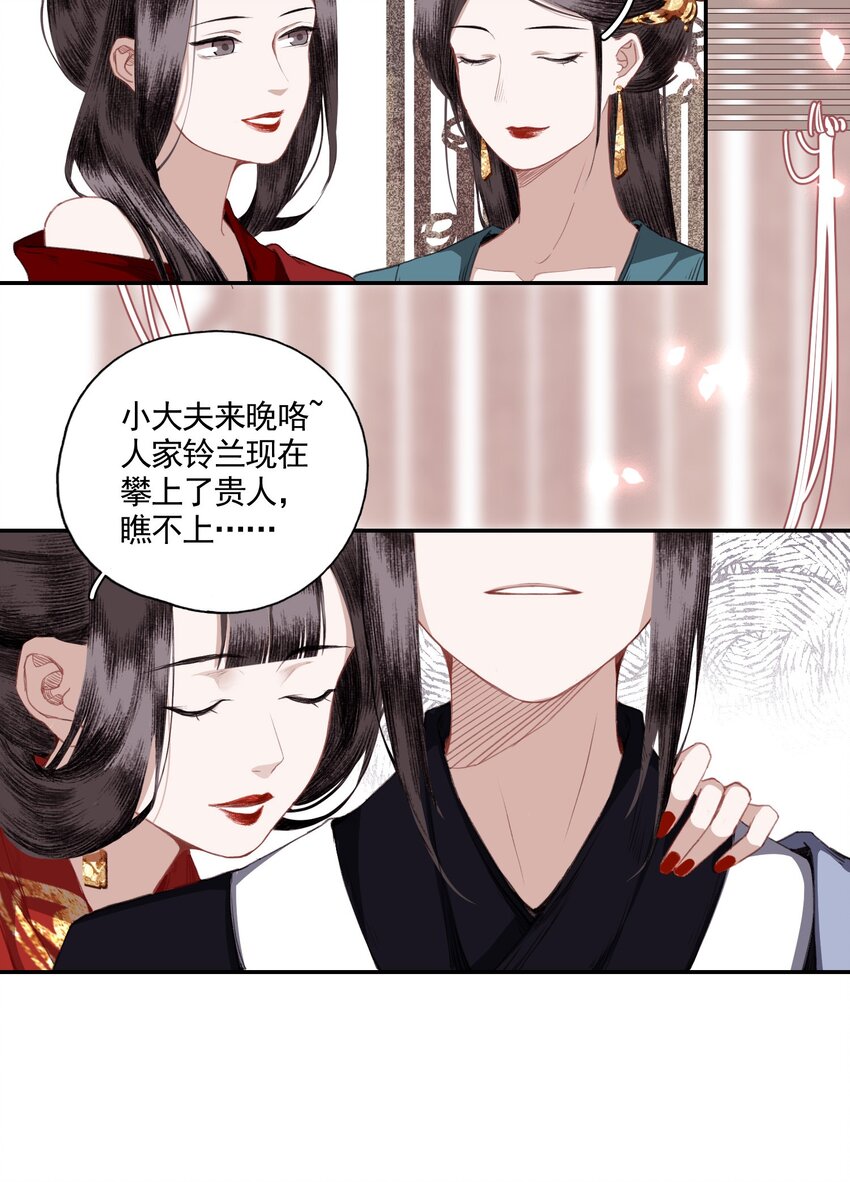 不小心救了江湖公敌全文免费阅读漫画,003 山雨欲来风满楼（上）4图