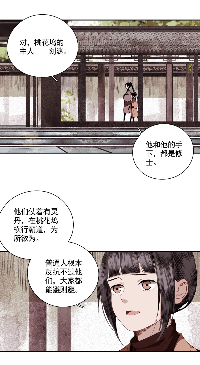 不小心救了江湖公敌全文免费阅读漫画,003 山雨欲来风满楼（上）5图