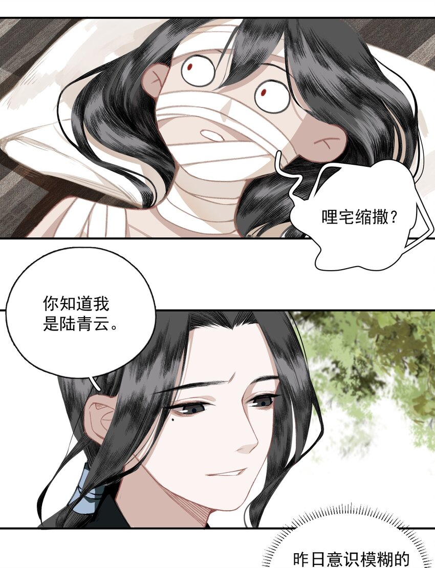 不小心救了江湖公敌漫画免费观看漫画,008 水中月是天上月4图