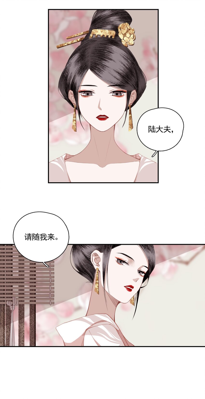 不小心救了江湖公敌全文免费阅读漫画,003 山雨欲来风满楼（上）1图