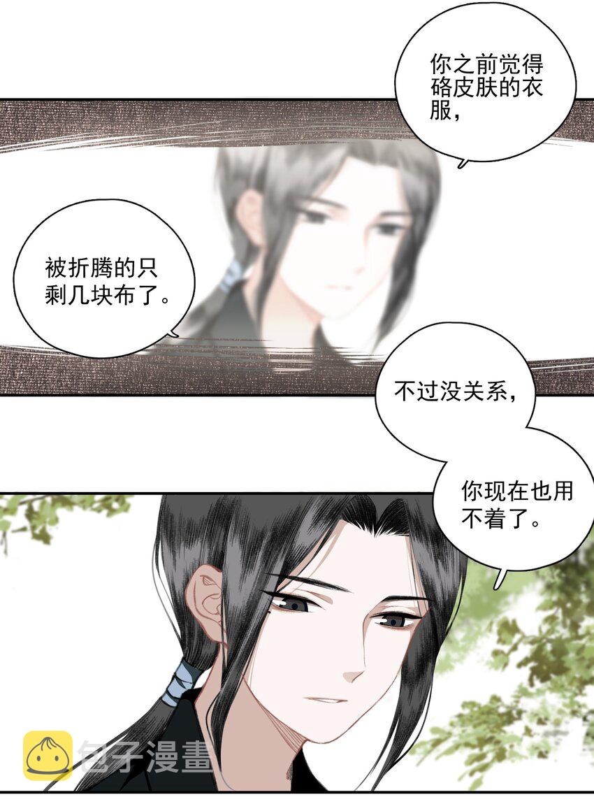 不小心救了江湖公敌漫画免费观看漫画,008 水中月是天上月1图