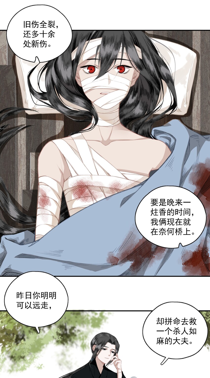 不小心救了江湖公敌漫画免费观看漫画,008 水中月是天上月2图