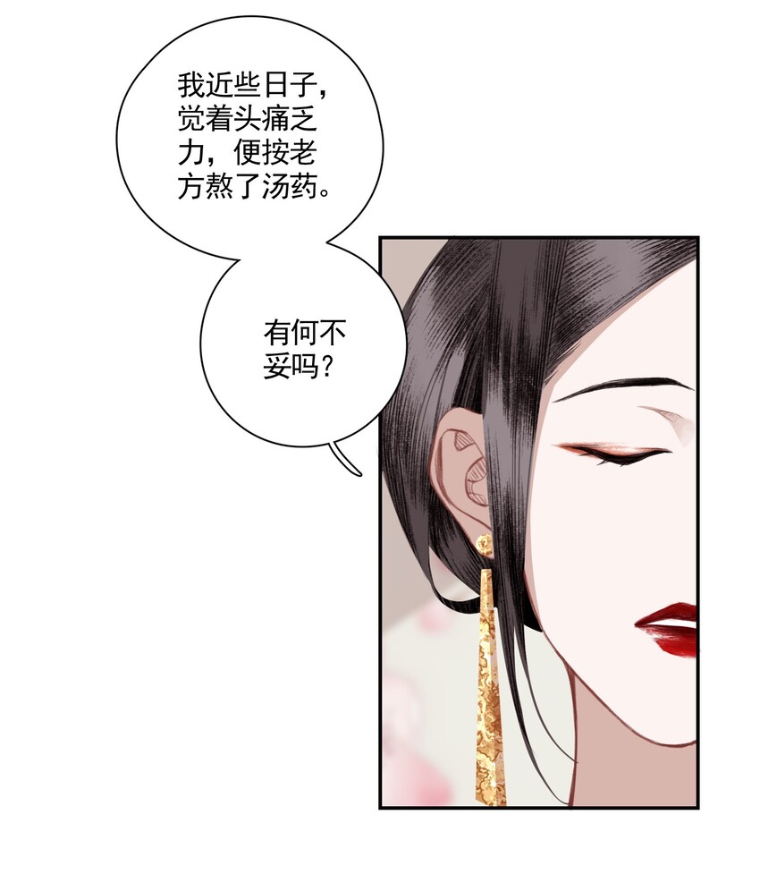 不小心救了江湖公敌全文免费阅读漫画,003 山雨欲来风满楼（上）5图