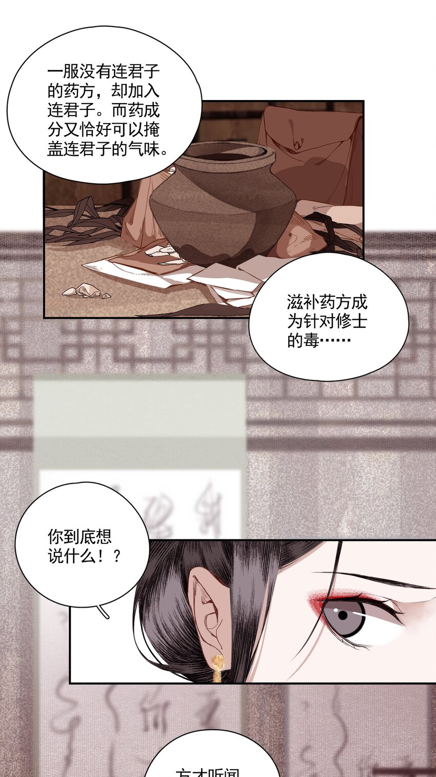 不小心救了江湖公敌全文免费阅读漫画,003 山雨欲来风满楼（上）2图