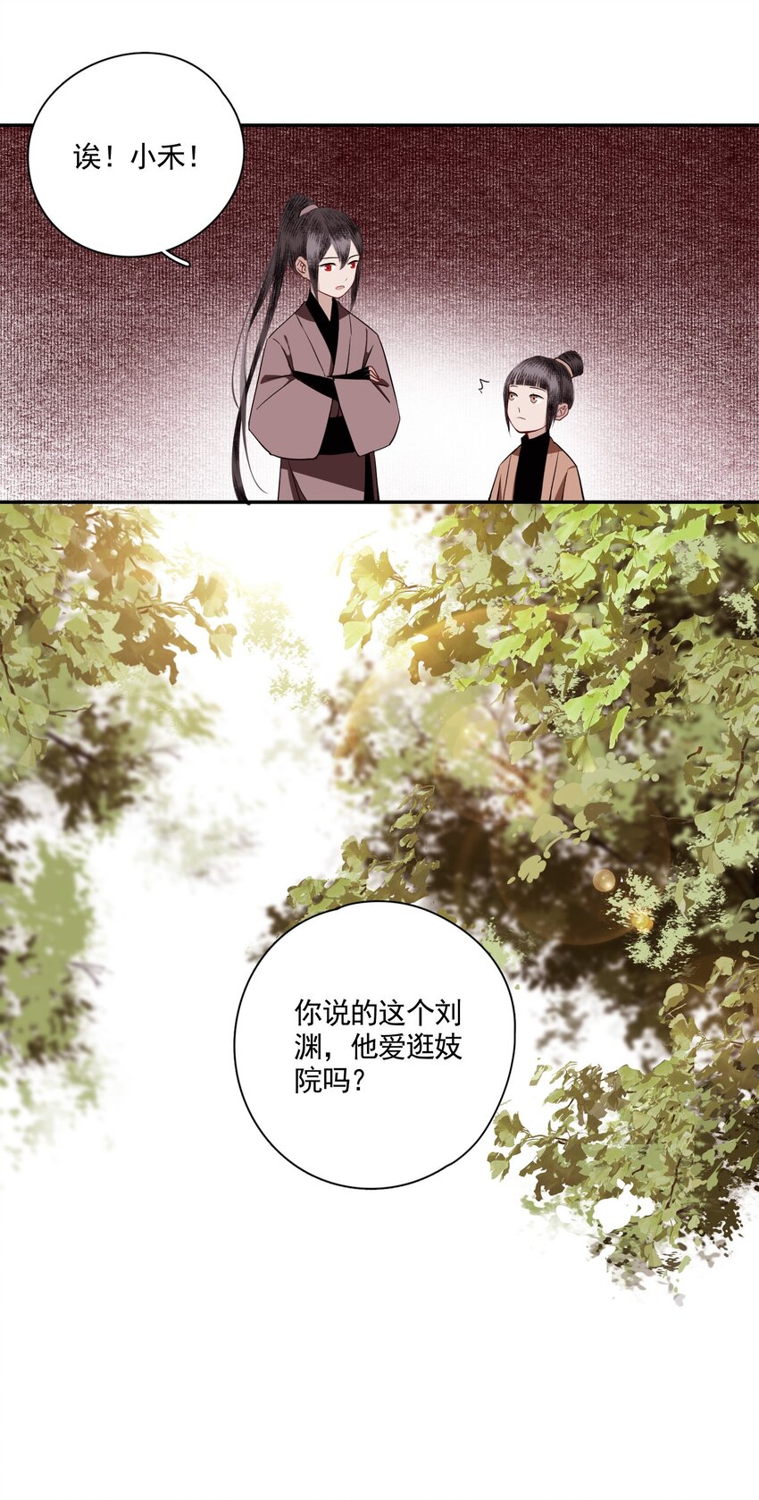 不小心救了江湖公敌全文免费阅读漫画,003 山雨欲来风满楼（上）2图