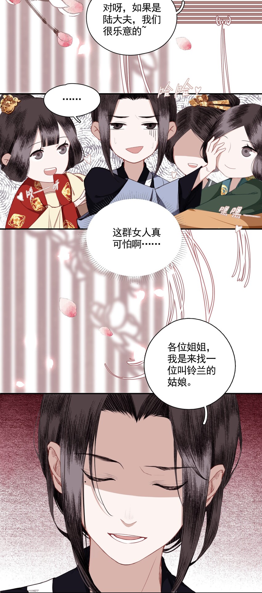 不小心救了江湖公敌全文免费阅读漫画,003 山雨欲来风满楼（上）2图