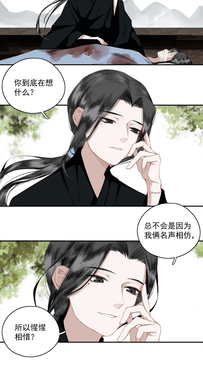 不小心救了江湖公敌漫画免费观看漫画,008 水中月是天上月3图