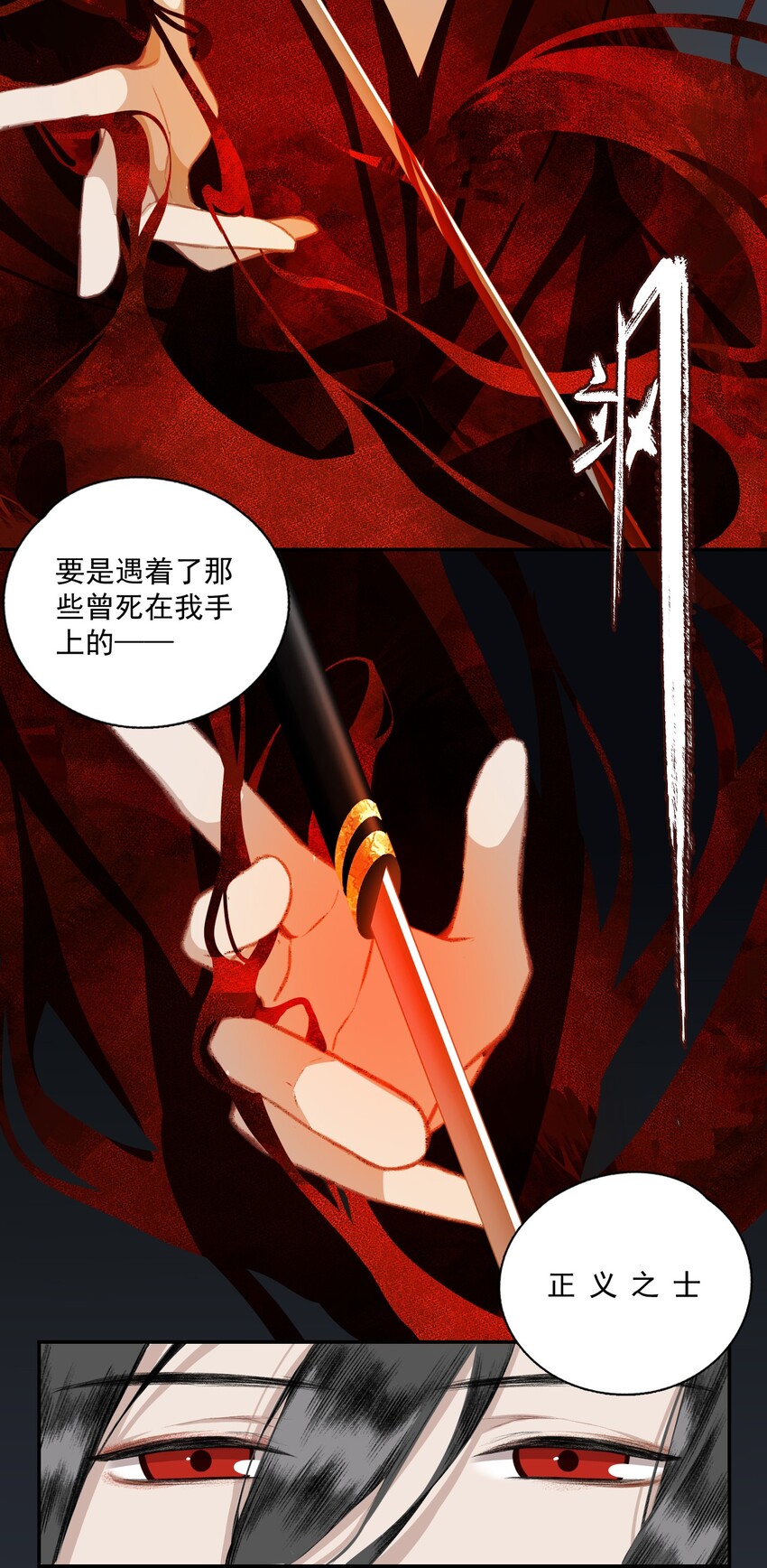 不小心救了江湖公敌百度百科漫画,006 血洗桃花坞4图