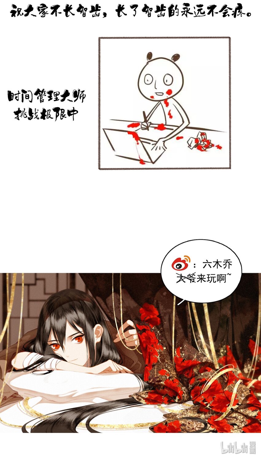 不小心救了江湖公敌百度百科漫画,006 血洗桃花坞4图