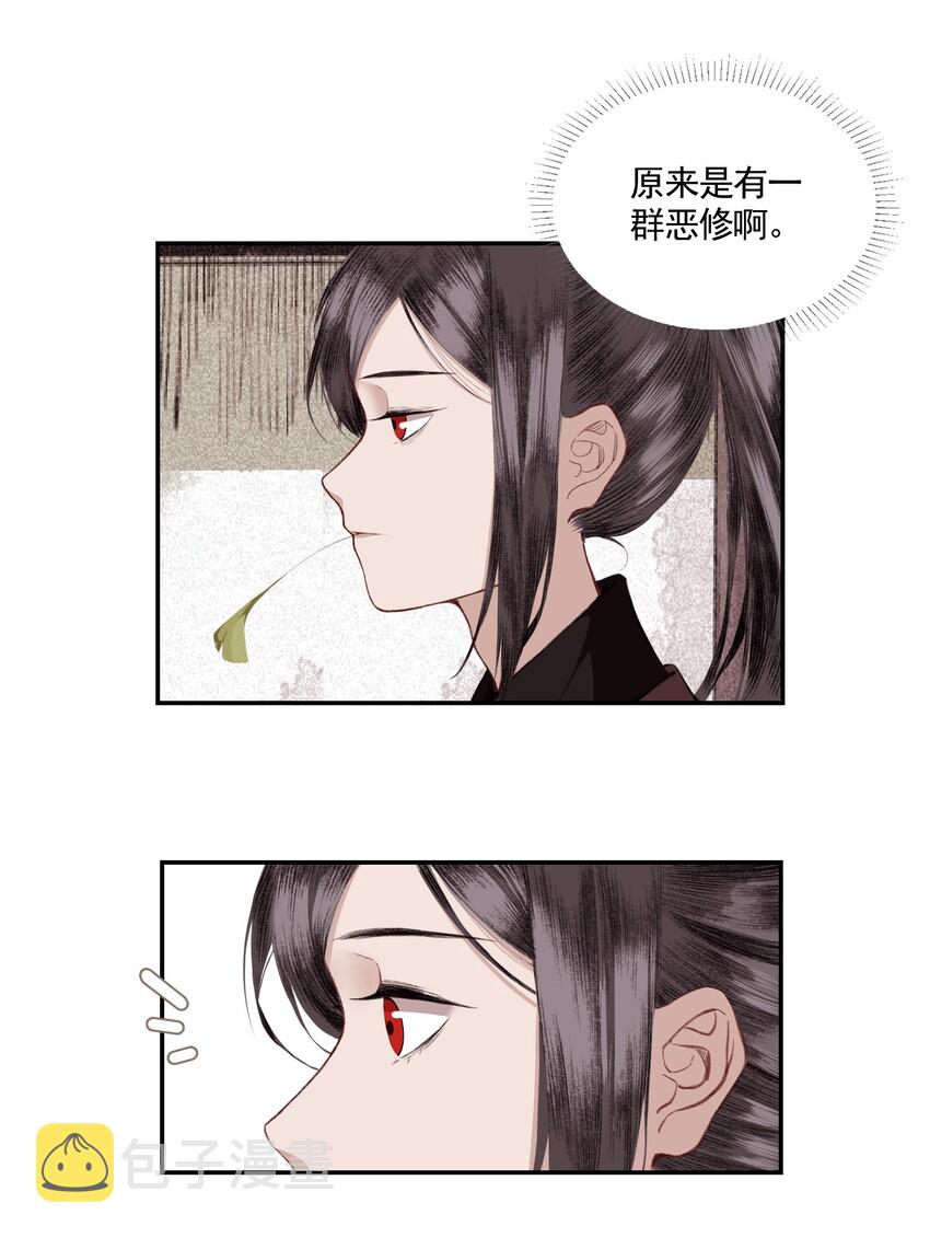 不小心救了江湖公敌全文免费阅读漫画,003 山雨欲来风满楼（上）1图