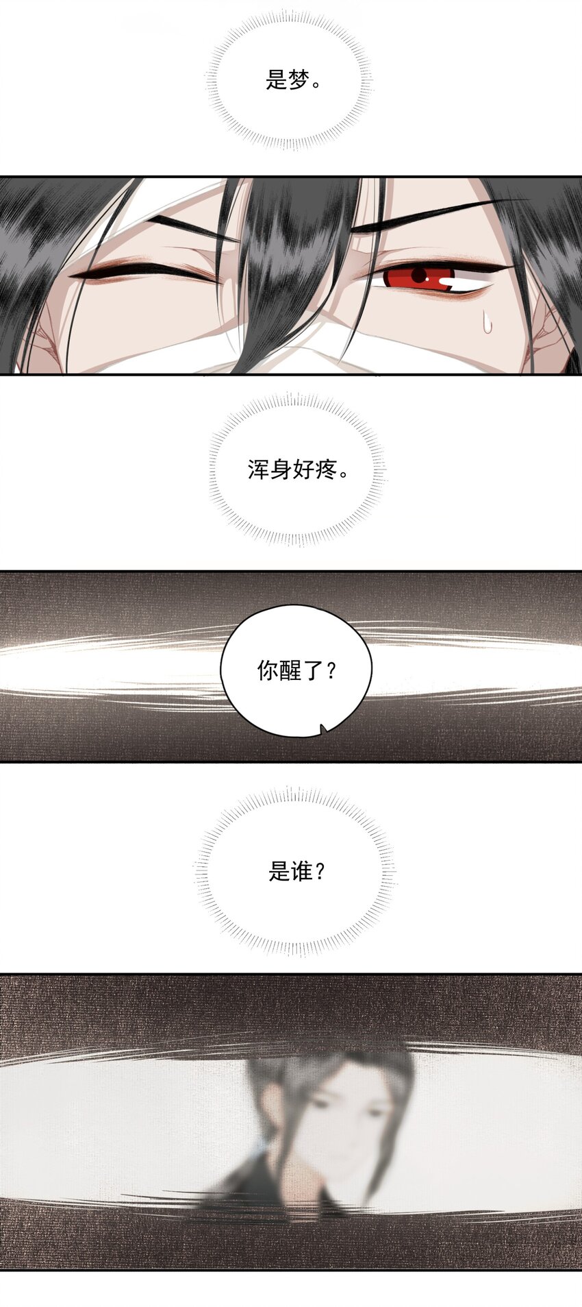 不小心救了江湖公敌漫画免费观看漫画,008 水中月是天上月5图