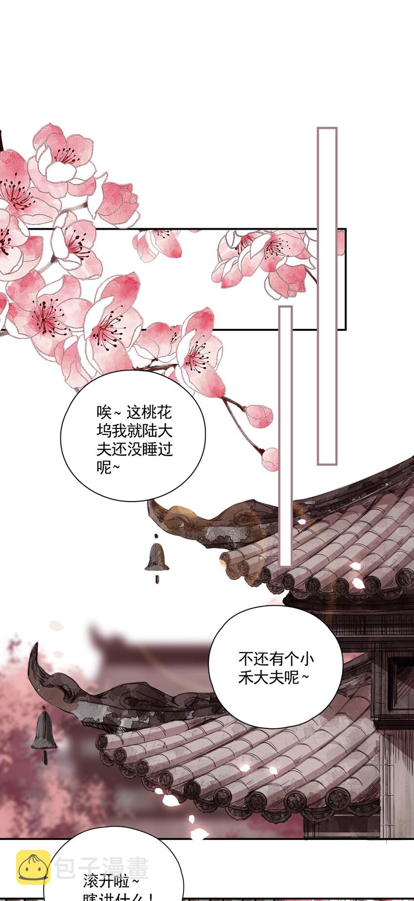 不小心救了江湖公敌全文免费阅读漫画,003 山雨欲来风满楼（上）3图