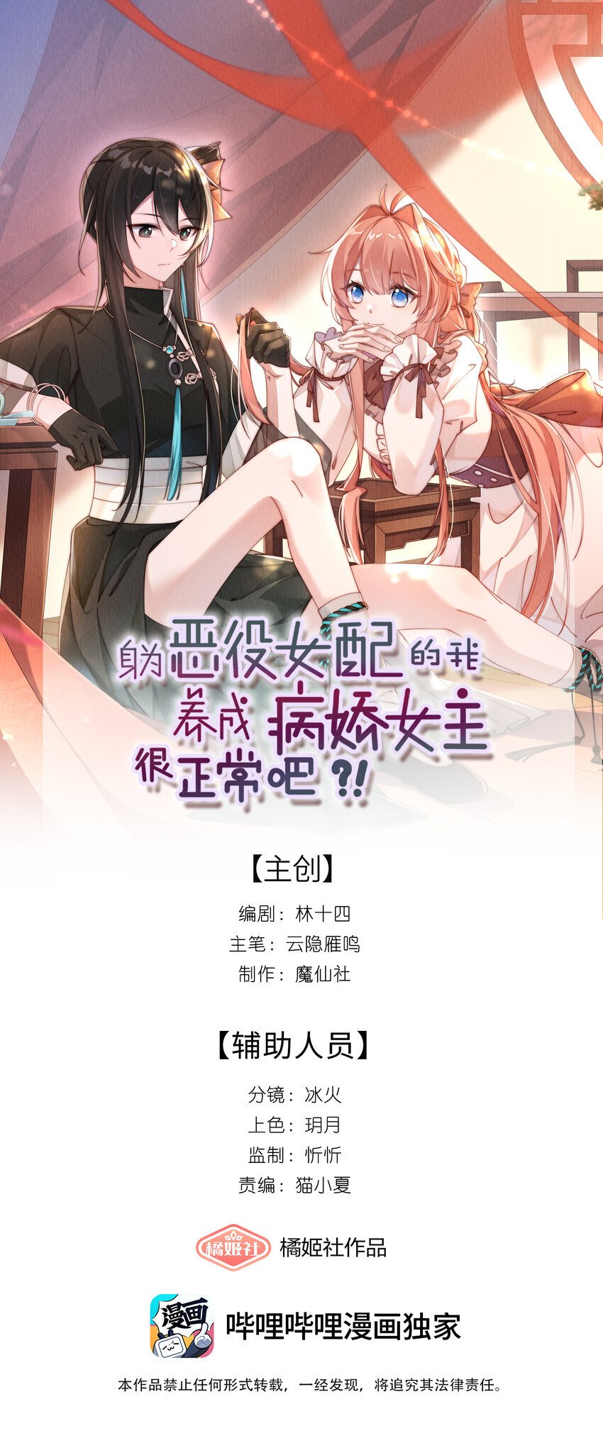 身为恶役女配的我养成病娇女主很正常吧？！漫画,05 我想多了解露一些。1图