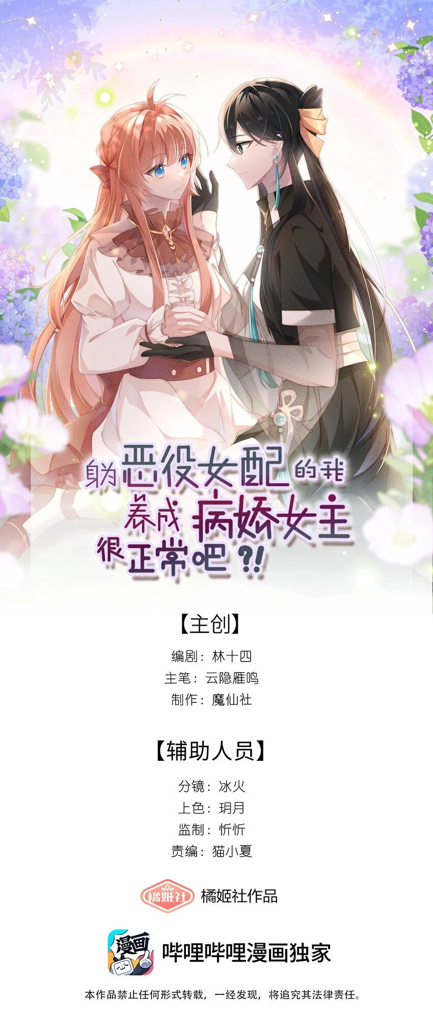 身为恶役女配的我养成病娇女主很正常吧?!小说漫画,07 你的专属恶役友人1图