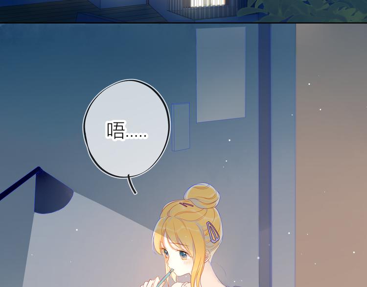 星辰于我漫画,第4话 笨蛋与傲娇鬼2图