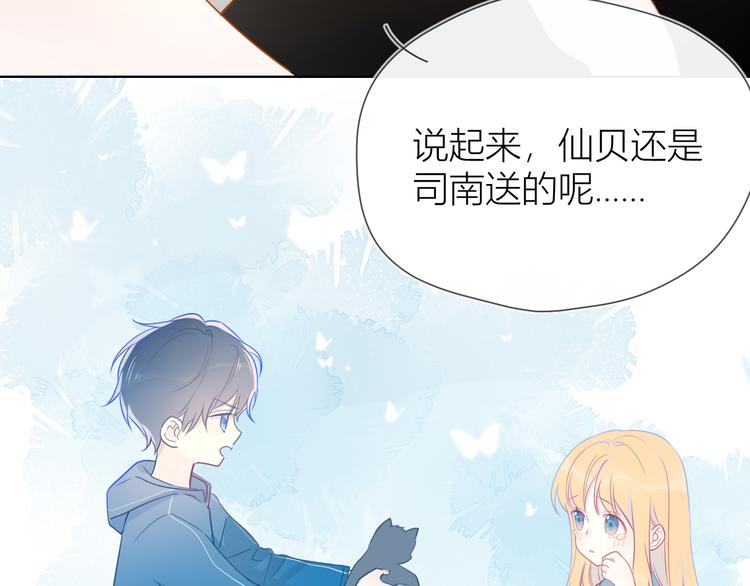 星辰于我漫画下拉式免费漫画,第6话 不一样的他5图