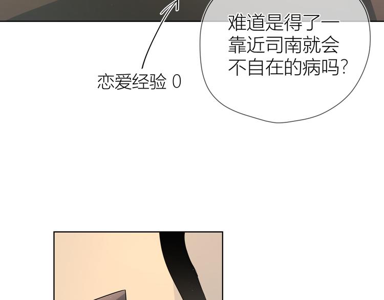 星辰于我漫画下拉式免费漫画,第6话 不一样的他3图